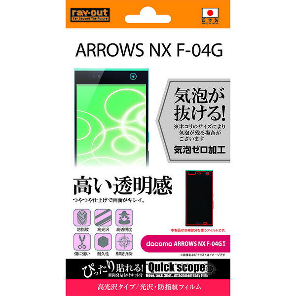 ARROWS NX F-04GptB(/hw)