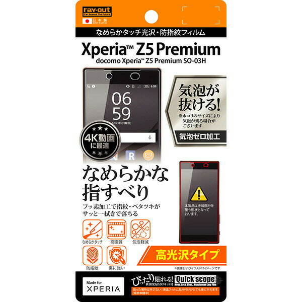 docomo Xperia Z5 Premium SO-03HpȂ߂炩^b`EhwtB