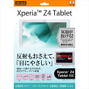Xperia Z4 Tablet /docomo SO-05G/au SOT31/SONY SGP712JP用ブルーライトカット・反射防止・防指紋フィルム