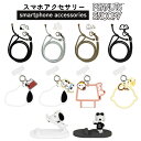 スヌーピー ストラップ ショルダーストラップ ストラップホルダー マルチリング ハンドストラップ キーホルダー ピーナッツ シリコン ブレスレット キャラクター グッズ シルエット ラインアート モバイルスタンド マスコット 全機種対応 iPhone Android