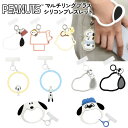 スヌーピー スマホ ハンドストラップ キーホルダー シリコン ブレスレット ストラップホルダー リングストラップ ピーナッツ キャラクター グッズ きょうだい ...