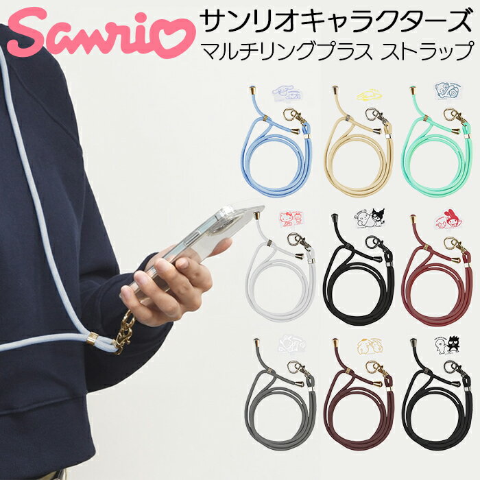 ショルダーストラップ サンリオ キ
