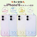 iPhone16 ケース キャラクター ちいかわ かわいい 耐衝撃 保護 カバー iPhone 16 ハチワレ ナガノ ソフト ハード スマホカバー スマホケース アイフォン16 うさぎ モモンガ chiikawa
