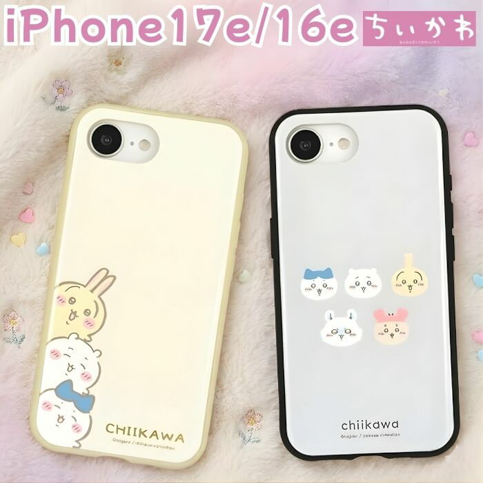 Rakuten - iPhone17e ケース キャラクター ちいかわ かわいい 耐衝撃 保護 カバー iPhone 16e ナガノ ソフト ハード スマホカバー スマホケース アイフォン16e chiikawa