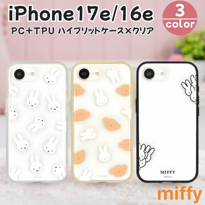 iPhone17e 16e ケース ミッフィー クリア 耐衝撃 かわいい おしゃれ フェイス 顔 ボリス ひょっこり ホワイト ベージュ ブラック キャラクター グッズ スマホ スマホカバー スマホケース ソフト ハード 保護 透明 iPhone16e MF-574 送料無料