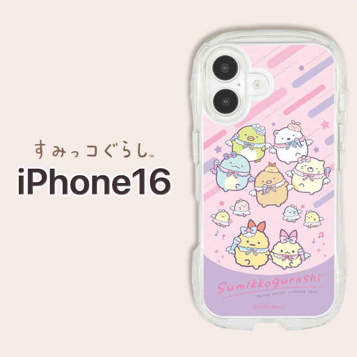乐天商城 - iPhone 16 ケース キャラクター すみっコぐらし iPhone16 耐衝撃 サンエックス 保護 カバー ソフト ハード スマホカバー スマホケース アイフォン16 えびふらい 人気