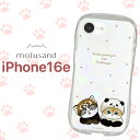 iPhone16e ケース キャラクター mofusand iPhone 16e SE後継 パンダ レッサーパンダ にゃん 猫 耐衝撃 かわいい 保護 カバー スマホカバー スマホケース アイフォン16e