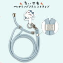 ショルダーストラップ ちいかわ スハチワレ トラップ かわいい ちいさくてかわいい キャラクター マルチリング ストラップホルダー スマホストラップ 全機種対応...
