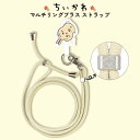 ショルダーストラップ うさぎ ちいかわ トラップ かわいい ちいさくてかわいい キャラクター マルチリング ストラップホルダー スマホストラップ 全機種対応 c...