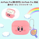 星のカービィ AirPods Pro 第2世代 対応 シリコンケース カービィ エアポッズプロ 第2世代 エアーポッズ プロ ケース カバー イヤホンケース ダイカット マスコット ピンク かわいい 可愛い むてきキャンディー ソフトケース 耐衝撃