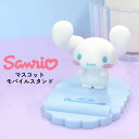 スマホスタンド シナモール かわいい サンリオ キャラクター スタンド 全機種対応 動画視聴 スタンド機能 マスコット モバイルスタンド スマホ立て インテリア...