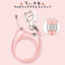 ショルダーストラップ ちいかわ 古本屋 ストラップ かわいい ちいさくてかわいい マルチリング ストラップホルダー スマホストラップ 全機種対応 chiikaw...