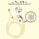 ショルダーストラップ ちいかわ シーサー ストラップ かわいい ちいさくてかわいい キャラクター マルチリング ストラップホルダー スマホストラップ 全機種対応...