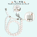 ショルダーストラップ ちいかわ あのこ ストラップ かわいい ちいさくてかわいい キャラクター マルチリング ストラップホルダー スマホストラップ 全機種対応 ...