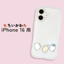 iPhone 16 ケース キャラクター ちいかわ iPhone16 耐衝撃 ちいさくてかわいい 保護 カバー ソフト ハード スマホカバー スマホケース アイフォン16 Chiikawa 人気