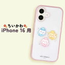 iPhone 16 ケース キャラクター ちいかわ iPhone16 耐衝撃 ちいさくてかわいい 保護 カバー ソフト ハード スマホカバー スマホケース アイフォン16 Chiikawa 人気