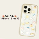 iPhone 16 Pro ケース キャラクター ちいかわ iPhone16Pro 耐衝撃 ちいさくてかわいい 保護 カバー ソフト ハード スマホカバー スマホケース アイフォン16プロ Chiikawa