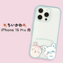 iPhone 16 Pro ケース キャラクター ちいかわ iPhone16Pro 耐衝撃 ちいさくてかわいい 保護 カバー ソフト ハード スマホカバー スマホケース アイフォン16プロ Chiikawa