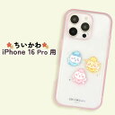 iPhone 16 Pro ケース キャラクター ちいかわ iPhone16Pro 耐衝撃 ちいさくてかわいい 保護 カバー ソフト ハード スマホカバー スマホケース アイフォン16プロ Chiikawa