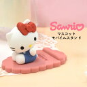 スマホスタンド ハローキティ かわいい サンリオ キャラクター スタンド 全機種対応 動画視聴 スタンド機能 マスコット モバイルスタンド スマホ立て インテリ...
