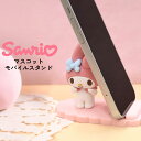 スマホスタンド マイメロディ かわいい サンリオ キャラクター スタンド 全機種対応 動画視聴 スタンド機能 マスコット モバイルスタンド スマホ立て インテリ...