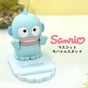 スマホスタンド ハンギョドン かわいい サンリオ キャラクター スタンド 全機種対応 動画視聴 スタンド機能 マスコット モバイルスタンド スマホ立て インテリ...
