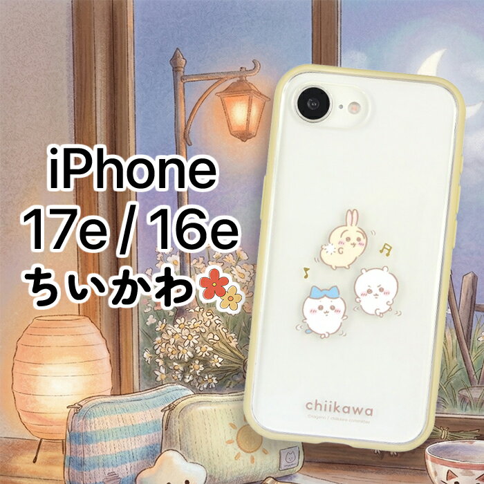 乐天商城 - iPhone17e 16e ケース キャラクター ちいかわ かわいい 耐衝撃 保護 カバー iPhone16e ナガノ ソフト ハード スマホカバー スマホケース アイフォン16e アイフォン17e chiikawa