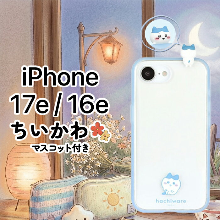 iPhone17e 16e ケース キャラクター ちいかわ ハチワレ かわいい 耐衝撃 保護