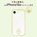 【6月マラソン 10%OFFクーポン】 iPhone 16e ケース キャラクター ちいかわ うさぎ かわいい 耐衝撃 保護 カバー iPhone16e ナガノ ソフト ハード スマホカバー スマホケース アイフォン16e