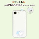 【6月マラソン 10%OFFクーポン】 iPhone 16e ケース キャラクター ちいかわ モモンガ かわいい 耐衝撃 保護 カバー iPhone16e ナガノ ソフト ハード スマホカバー スマホケース アイフォン16e