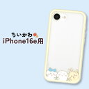【6月マラソン 10%OFFクーポン】 iPhone 16e ケース キャラクター ちいかわ かわいい 耐衝撃 保護 カバー iPhone16e ナガノ ソフト ハード スマホカバー スマホケース アイフォン16e chiikawa