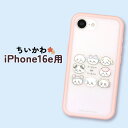 【6月マラソン 10%OFFクーポン】 iPhone 16e ケース キャラクター ちいかわ かわいい 耐衝撃 保護 カバー iPhone16e ナガノ ソフト ハード スマホカバー スマホケース アイフォン16e chiikawa