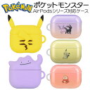 AirPods Pro 3 第三世代 ケース かわいい おしゃれ ポケモン ピカチュウ pokemon ワイヤレス充電 防滴 耐衝撃 AirPods Pro 2 第2世代 メタモン イーブイズ エアポッズプロ2 カバー ポケットモンスター ミミッキュ ホゲータ 保護ケース 傷防止 キャラクター