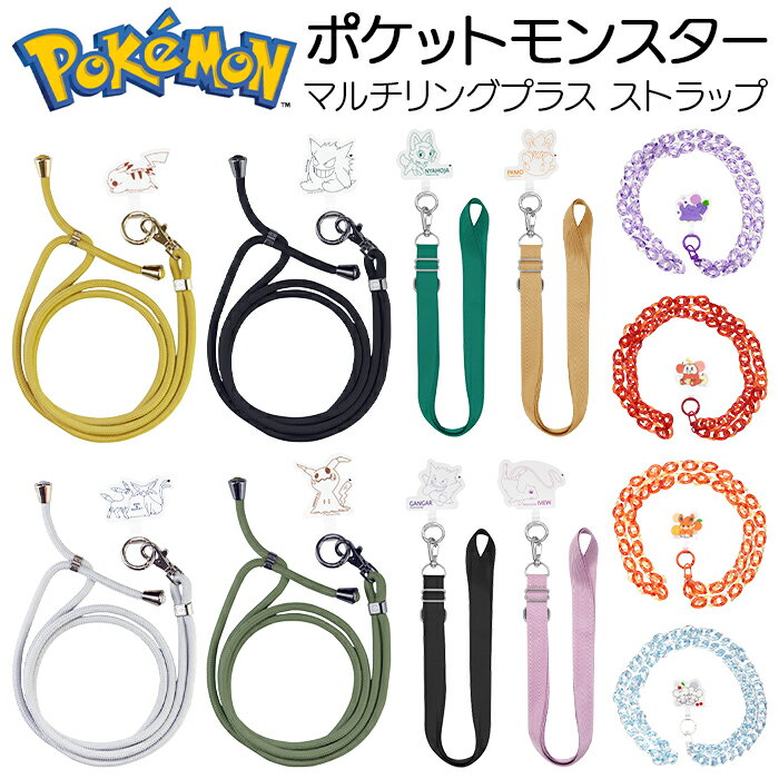ショルダーストラップ ポケモン スマホホルダー 挟むだけ シート ピカチュウ ポケットモンスター POKEMON 全機種対応 スマホショルダー 落下防止 斜め掛け 手ぶら キャラクター ゲンガー かわいい ネックストラップ スマホストラップ