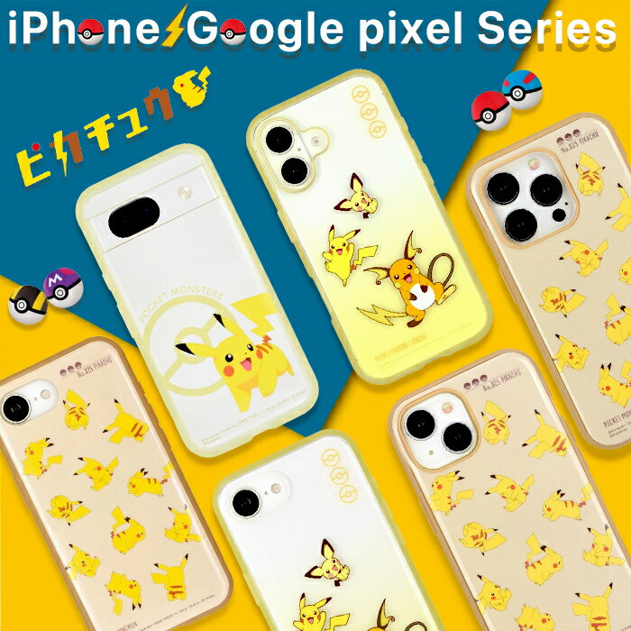 Rakuten - iPhone17e 16e ケース ポケモン ピカチュウ キャラクター グッズ iPhone16 15 Pro Pixel 8a ピクセル スマホ カバー エアクッション ハイブリッド 耐衝撃 ピチュウ ライチュウ 総柄 iPhone アイフォン Google グーグル Pixel8a おしゃれ かわいい