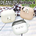 スヌーピー AirPods4 ケース ピーナッツ シリコン 立体 ソフト イラスト ケース きょうだい キャラクター グッズ おしゃれ かわいい エアポッズ 4...