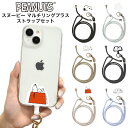 ピーナッツ スヌーピー ショルダーストラップ スマホショルダー ストラップ PEANUTS SNOOPY きょうだい みんな ふせね ドッグハウス ブルー グレー ベージュ ブラック マルチリングプラス ストラップセット ストラップ スマホストラップ 肩掛け 首掛け 斜めがけ 落下防止
