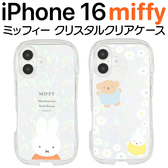 樂天商城 - iPhone16 ケース ミッフィー きらきら クリア 透明 ウェーブ キャラクター グッズ スマホ カバー エアクッション ハイブリッド 耐衝撃 miffy シェイプフォルム インナーシート付仕様 iPhone 6.1inch 2眼 アイホン アイフォン CrystalClear