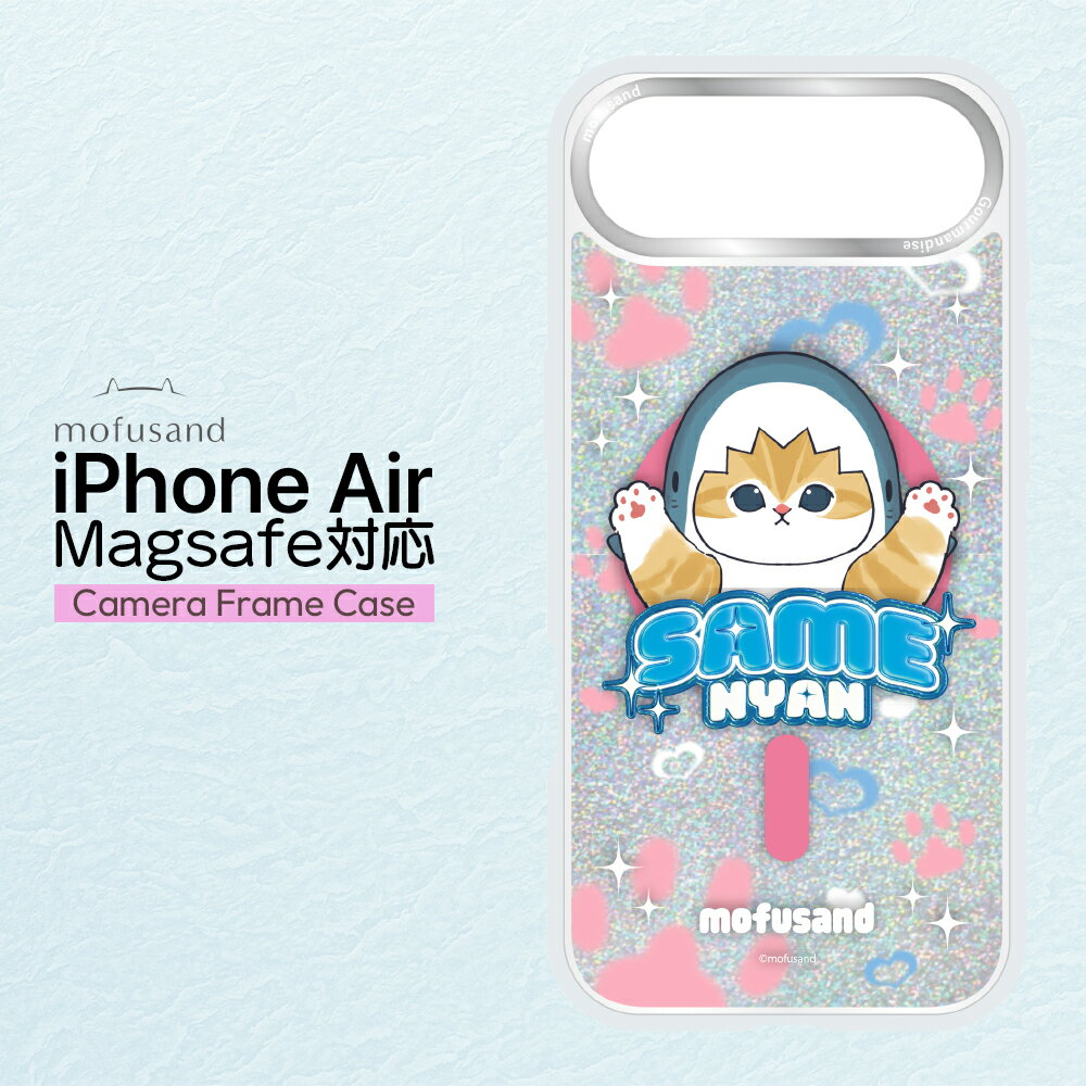 iPhoneAir ケース モフサンド mofusand 公式 ライセンス かわいい サメにゃん LINEスタンプ キャラクター クリア キラキラ インナーシート 2WAY 着せかえ TPU MagSafe対応　耐衝撃 保護 カバー スマホカバー スマホケース iPhone