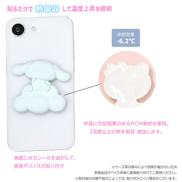 サンリオ キャラクター シナモロール 3Dモバクール シナモン スマートフォン吸熱シート スマホ 吸熱 スマホ吸熱 暑さ対策 吸熱シート 吸熱ステッカー シール シート ステッカー iPhone Android iPad タブレット かわいい キャラクター キャラ