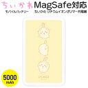 【8月中旬頃発売】ちいかわ MagSafe対応 ワイヤレス充電器 モバイルバッテリー 5000mAh ハチワレ うさぎ モモンガ iPhone android ワイヤレス充電 AC アダプタ USB Type-C PD対応 急速 キャラクター グッズ かわいい 軽量 コンパクト 小型 磁石 ピタッとくっつく充電器