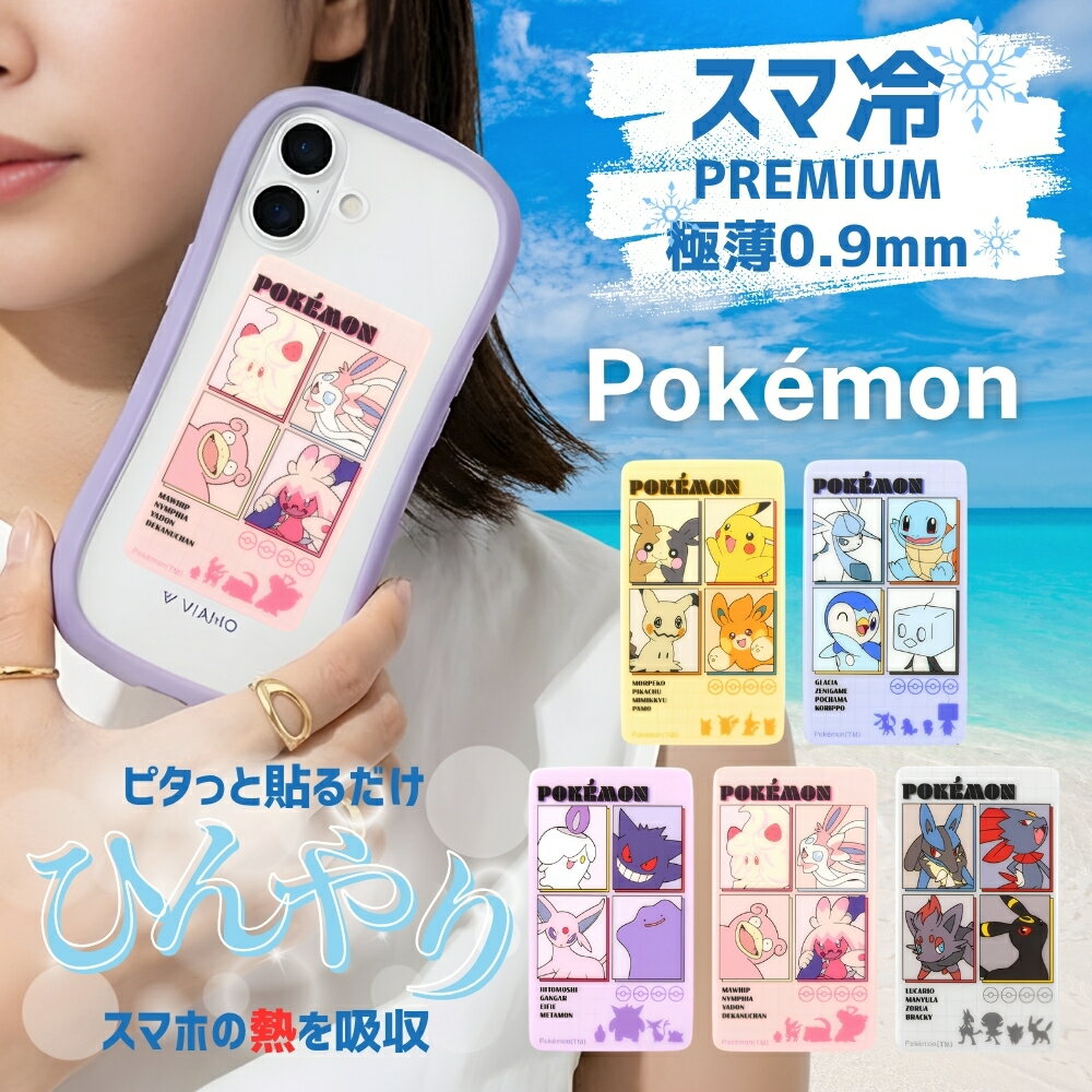 スマホ冷却シート ポケモン Pokemon �