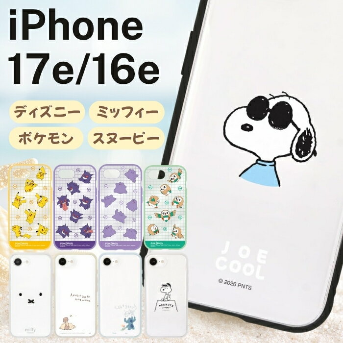 iPhone 17e ケース ディズニー クリア iPhone16e アイフォン17e アイフォン16e キャラクター スティッチ プー スヌーピー ポケモン メタモン モクロー かわいい 人気 背面クリア 耐衝撃 衝撃吸収 傷に強い カバー ハイブリッド スマホケース スマホカバー