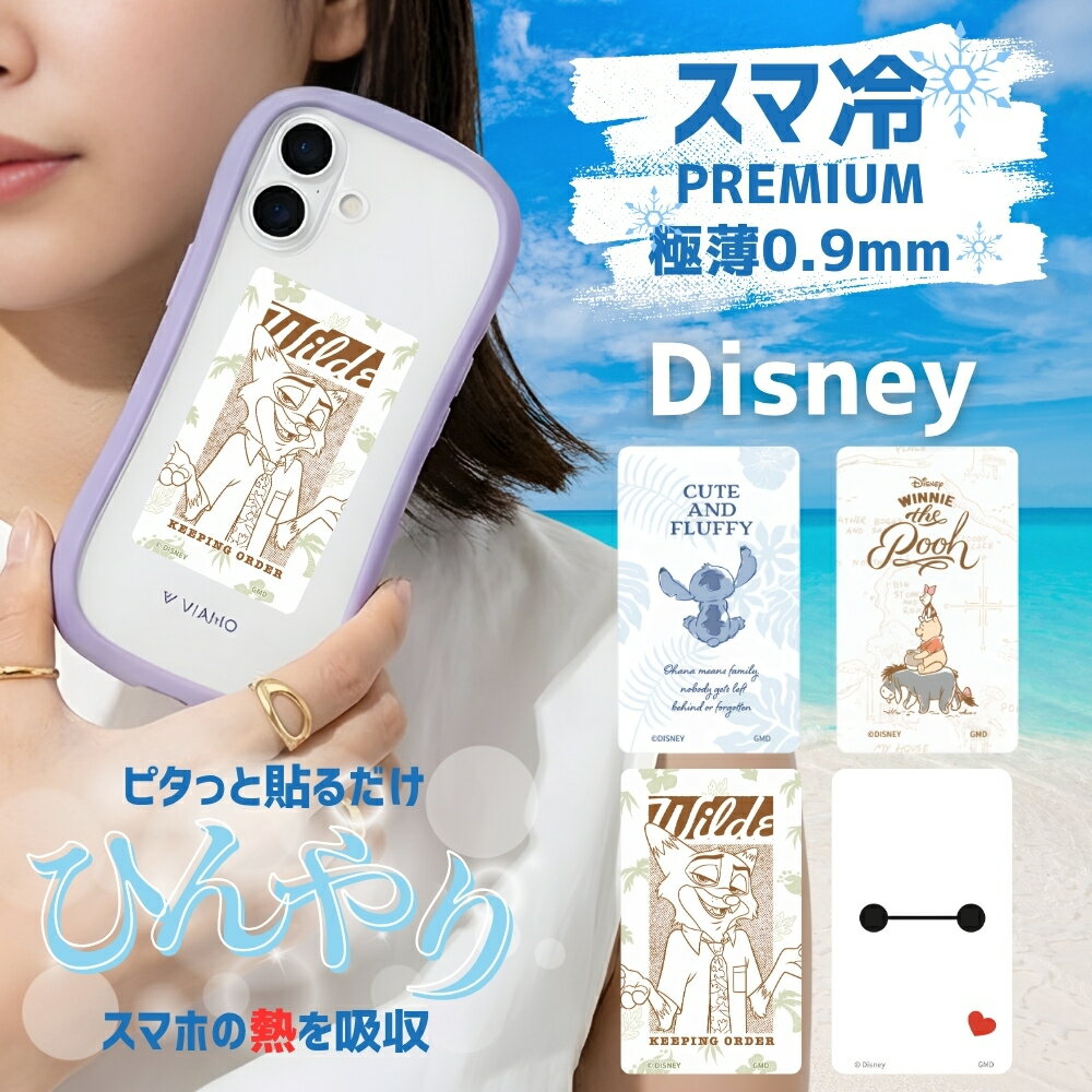 スマホ冷却シート ディズニー ベイ�