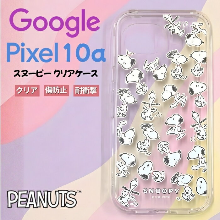 Rakuten - Google Pixel 10a ケース スヌーピー クリア グーグルピクセル10a おしゃれ かわいい シンプル キャラクター 衝撃吸収 傷に強い 耐衝撃 耐衝撃ケース クリアケース カメラ保護 背面クリア 透明 カバー ハイブリッド スマホケース スマホカバー