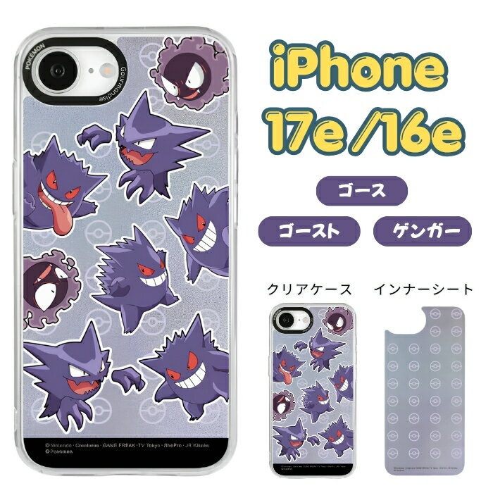 Rakuten - iPhone 17e ケース ポケモン クリア iPhone16e アイフォン17e アイフォン16e ゲンガー ゴース ゴースト カメラ レンズ カメラレンズ 保護 キャラクター かわいい 人気 透明 カバー ハイブリッド スマホケース スマホカバー