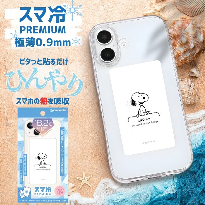 【商品説明】 スマートフォンやタブレットなど、さまざまなデバイスの温度上昇速度を緩和するスマホアクセサリです。日本の共同技研化学株式会社の蓄熱シート「FREY」を使用。動作の遅さやバッテリーの劣化を防ぎます。何度でも貼ってはがせる仕様です。0.17mmの極薄仕様なので、ケースに挟んでの使用も可能です。 カラースヌーピー 素材PET|シリコン 関連キーワード： ピーナッツ スヌーピー SNOOPY PEANUTS チャーリーブラウン 冷却シート 冷却パネル スマ冷え Premium スマ冷えプレミアム 蓄熱シート FREY 共同技研化学株式会社 日本製 日本ブランド 熱吸収 放熱 温度上昇緩和 スマートフォン タブレット スマホアクセサリ スマホアクセ バッテリー劣化防止 動作遅延防止 フリーズ防止 熱暴走対策 貼ってはがせる 繰り返し使用可能 極薄 0.15mm ケースに挟める 背面シール ピーナッツキャラクター グッズ キャラクター かわいい 癒し ホワイト 便利 暑さ対策 夏対策 スマホ熱対策 iPhone Android iPad デバイス対応 グルマンディーズ gourmandise 2026年 最新モデル スマホ冷却シート 人気 おしゃれ 劣化対策 背面 ステッカー シール アイフォン SNGG-221A 冷却 シリコン 普段使い ギフト プレゼント ピーナッツグッズ【商品説明】 スマートフォンやタブレットなど、さまざまなデバイスの温度上昇速度を緩和するスマホアクセサリです。日本の共同技研化学株式会社の蓄熱シート「FREY」を使用。動作の遅さやバッテリーの劣化を防ぎます。何度でも貼ってはがせる仕様です。0.17mmの極薄仕様なので、ケースに挟んでの使用も可能です。 カラースヌーピー 素材PET|シリコン 注意事項はこちら