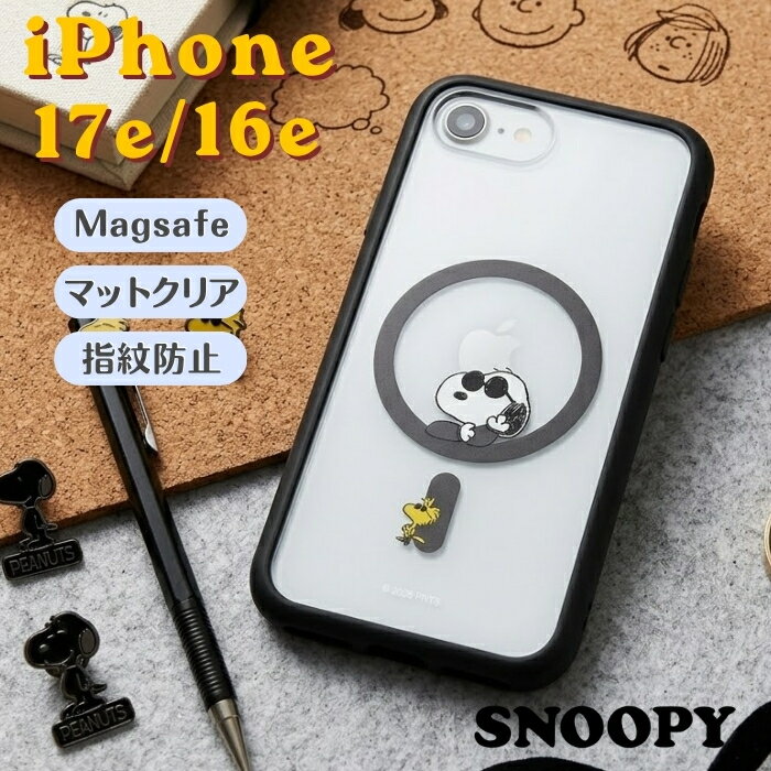 Rakuten - iPhone 17e ケース スヌーピー クリア iPhone16e アイフォン17e アイフォン16e MagSafe ジョー クール キャラクター かわいい 人気 指紋防止 耐衝撃 衝撃吸収 傷に強い 耐衝撃 衝撃吸収 傷に強い カバー ハイブリッド スマホケース スマホカバー