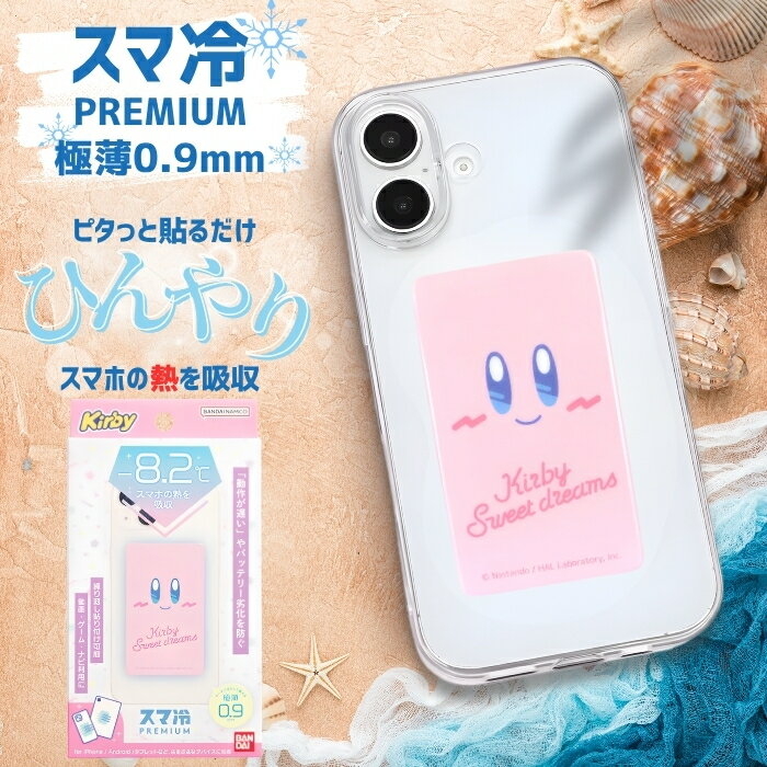 星のカービィ スマホ 冷却シート カ