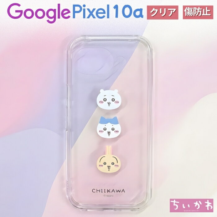 乐天商城 - Google Pixel 10a ケース ちいかわ クリア グーグルピクセル10a うさぎ おしゃれ かわいい シンプル キャラクター 衝撃吸収 傷に強い 耐衝撃 耐衝撃ケース クリアケース カメラ保護 背面クリア 透明 カバー ハイブリッド スマホケース スマホカバー